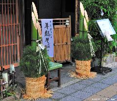 Traditional Japanese New Year decorations, Kadomatsu and a travel tip