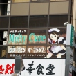Maid Cafe in Akihabara